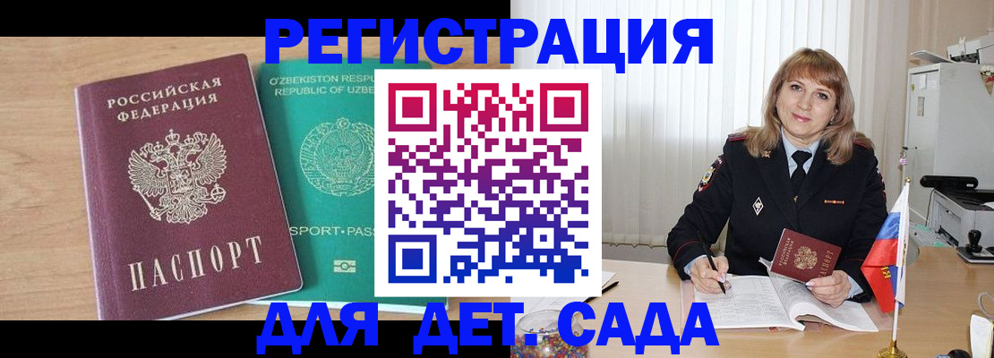 временная регистрация для школы в Магнитогорске