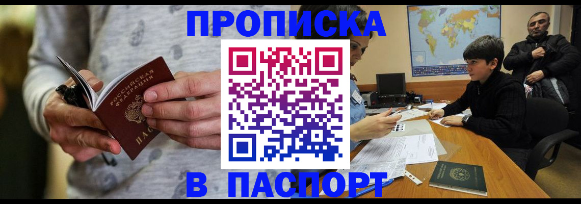 где прописаться в Магнитогорске
