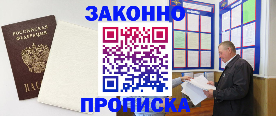 временная регистрация в Магнитогорске