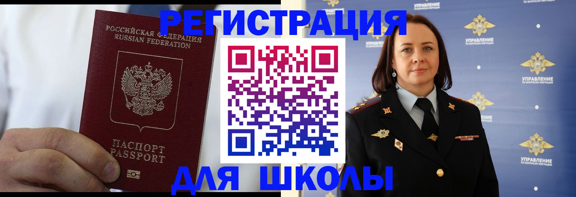 регистрация для школы в Магнитогорске