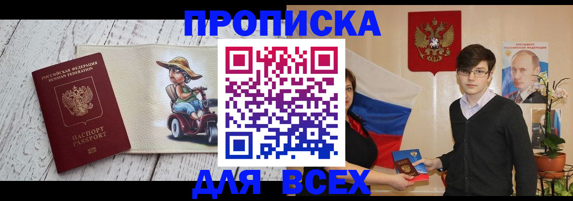 прописка ребенка в Магнитогорске
